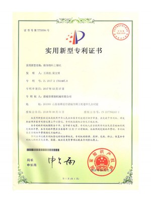 軟體物料上糠機(jī)專利證書(shū)